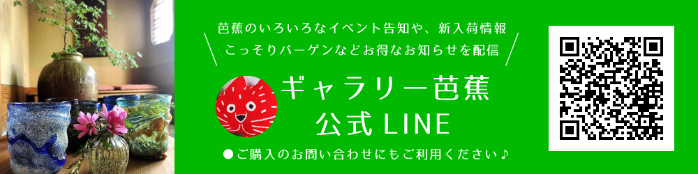 バナー:LINE 